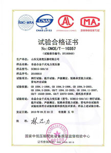 晋城非晶合金变压器检测合格证书